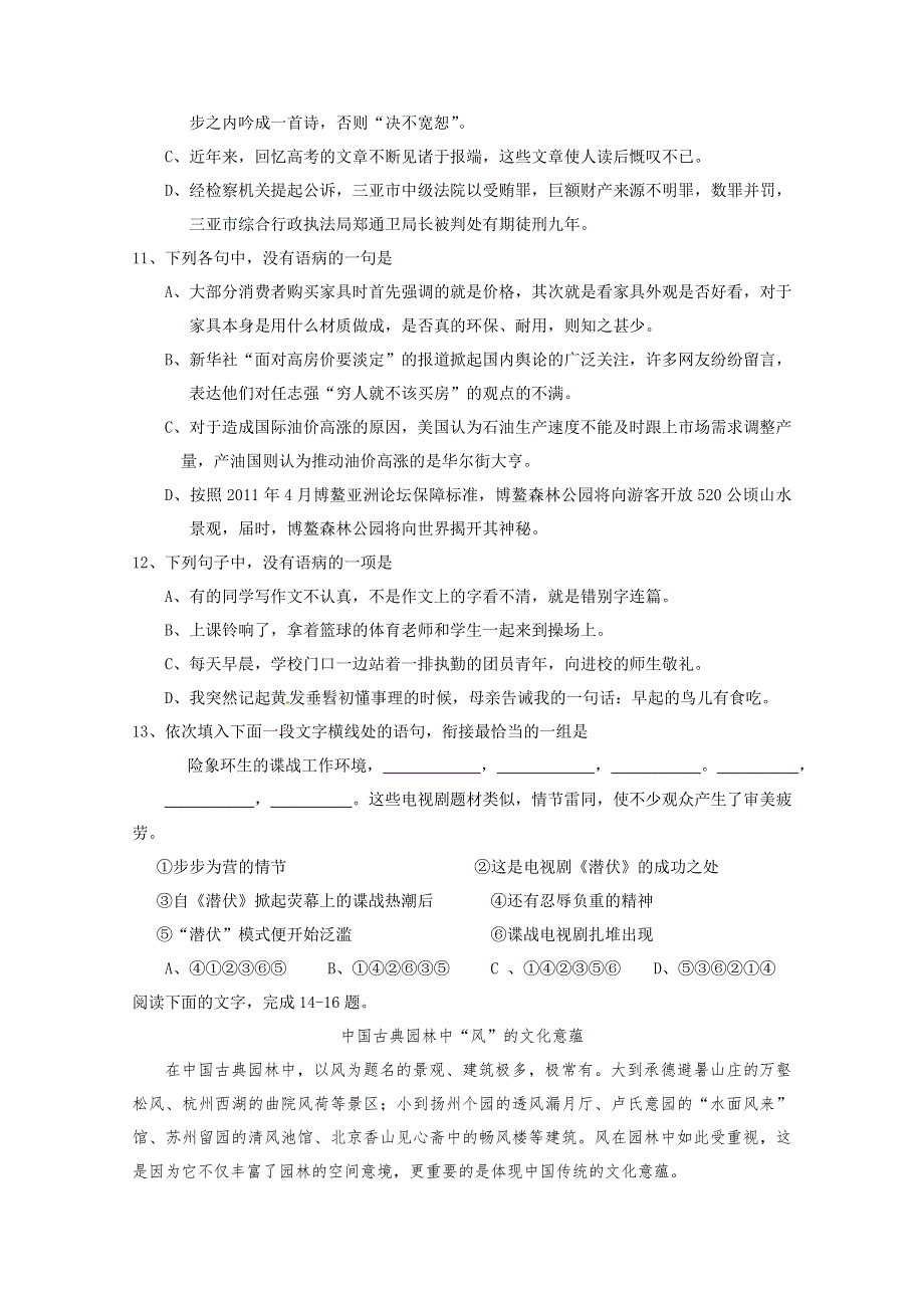 河北省邢台市第二中学2014-2015学年高二下学期期中考试语文试题 WORD版含答案.doc_第3页