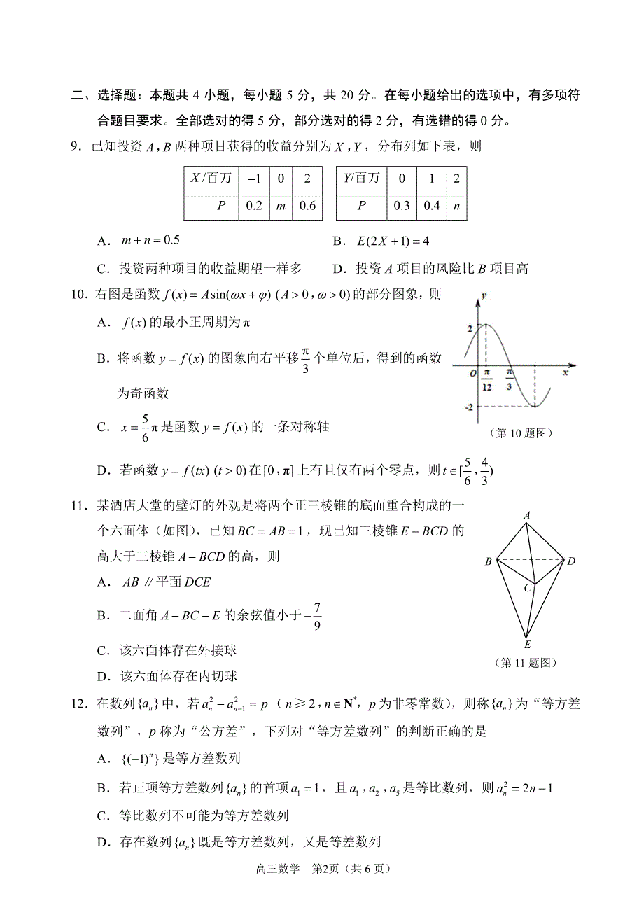 江苏省苏州市2022届高三高考考前模拟卷 数学 PDF版含答案.pdf_第2页