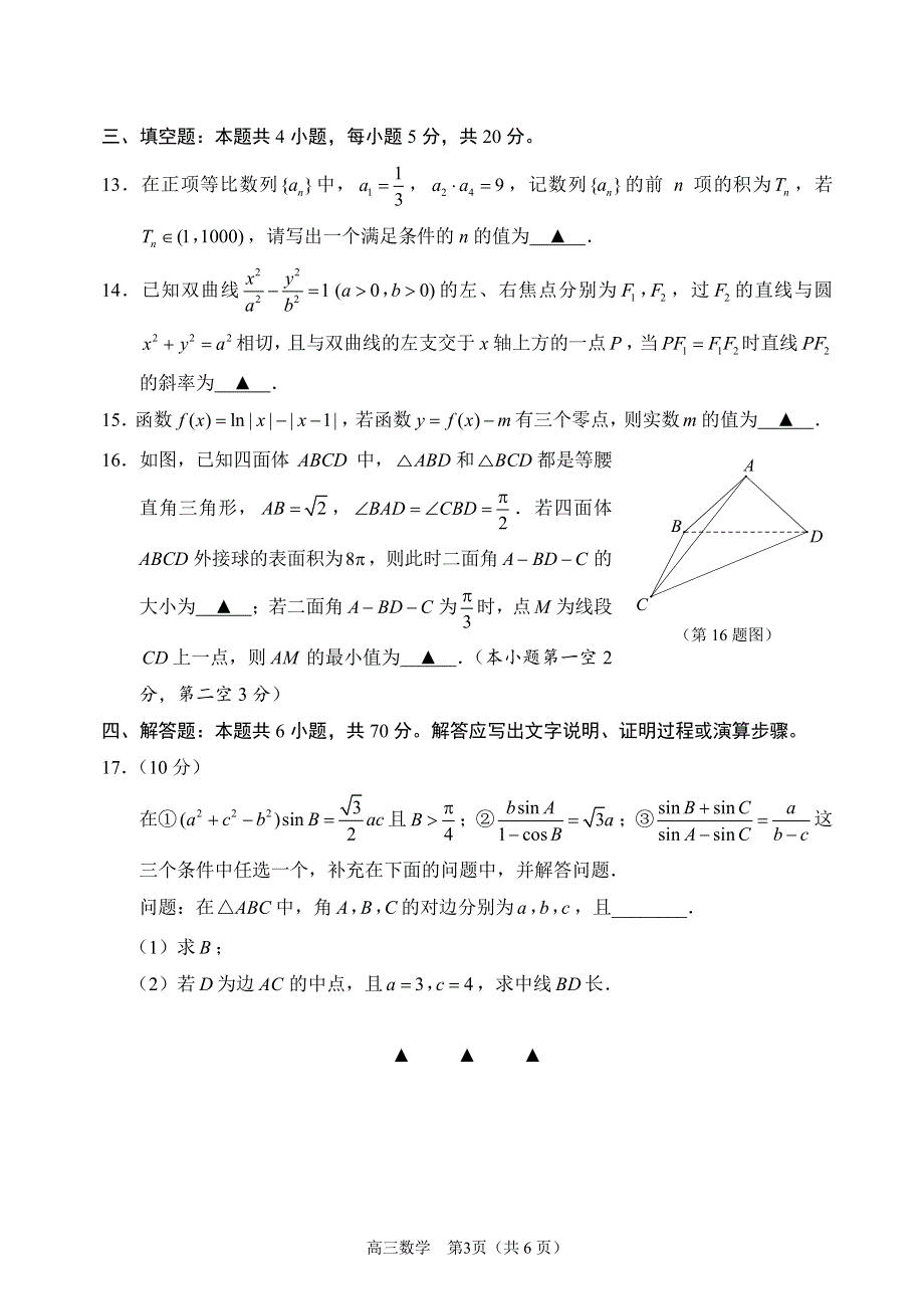 江苏省苏州市2022届高三高考考前模拟卷 数学 PDF版含答案.pdf_第3页