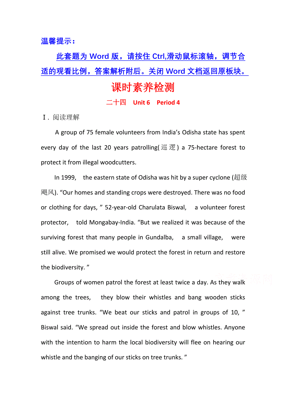 （新教材）2020-2021学年英语外研版必修第三册课时检测 UNIT 6 DISASTER AND HOPE PERIOD 4 WORD版含解析.doc_第1页