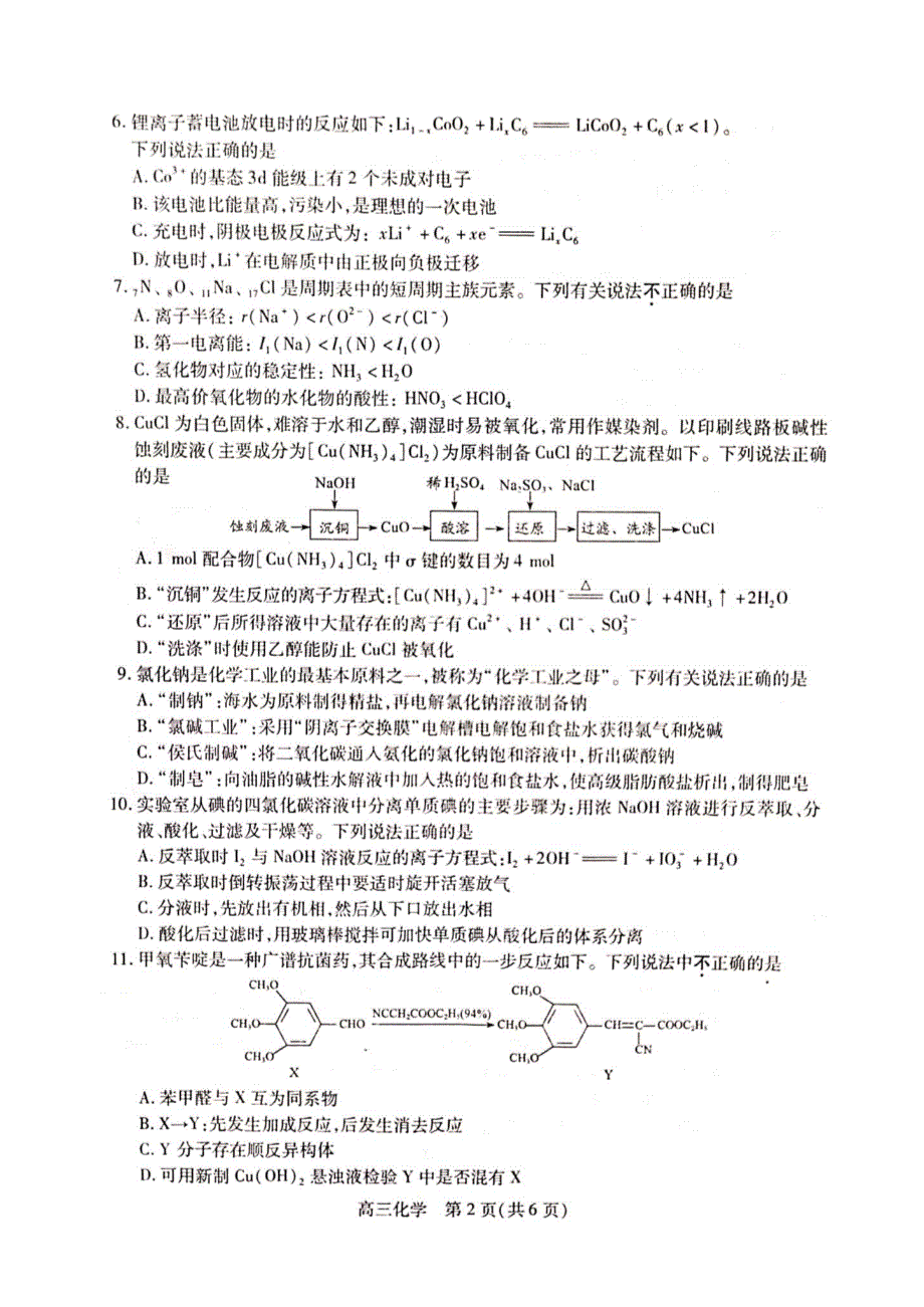 江苏省苏州市2022届高三上学期期初调研化学试题 扫描版含答案.pdf_第2页