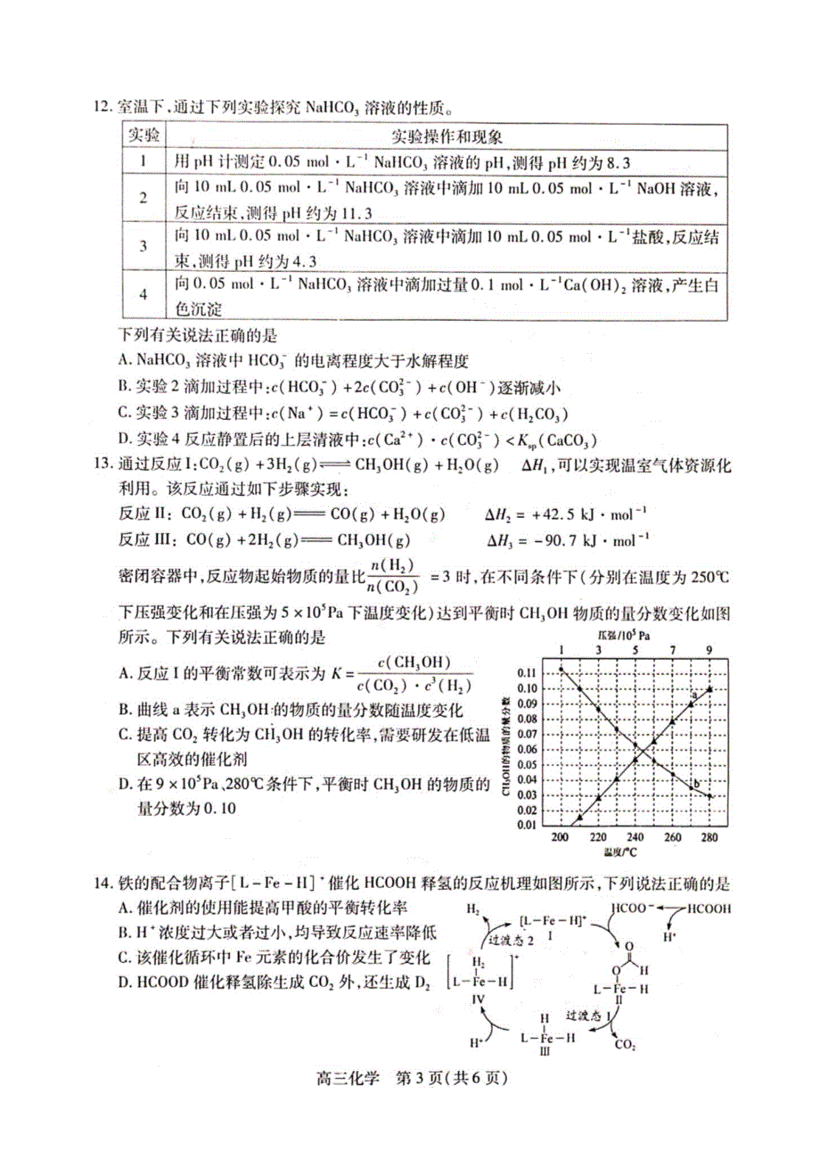 江苏省苏州市2022届高三上学期期初调研化学试题 扫描版含答案.pdf_第3页