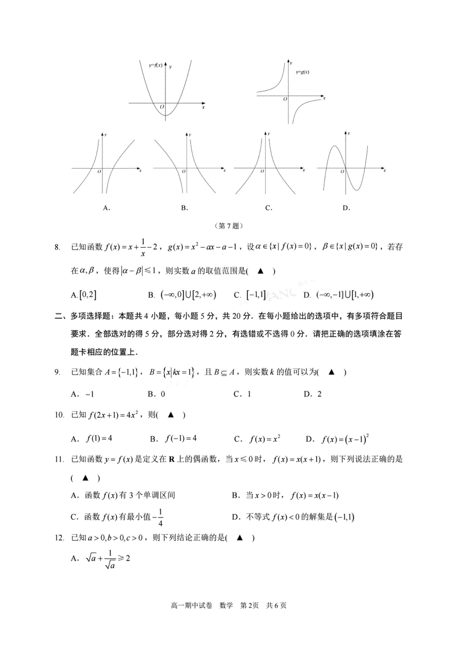 江苏省苏州市2021年11月高一数学期中试卷 PDF版缺答案.pdf_第2页