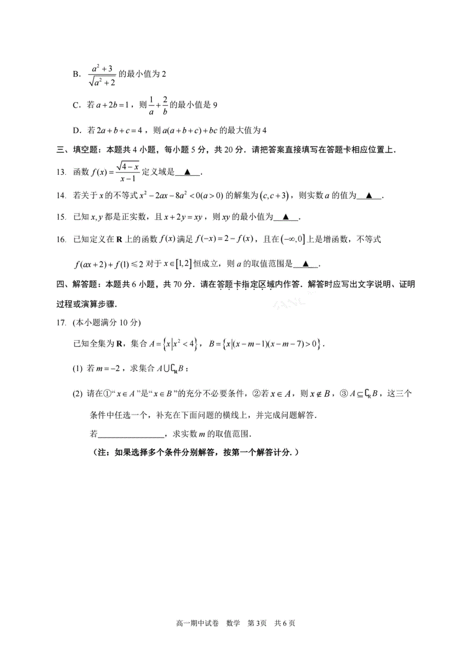 江苏省苏州市2021年11月高一数学期中试卷 PDF版缺答案.pdf_第3页