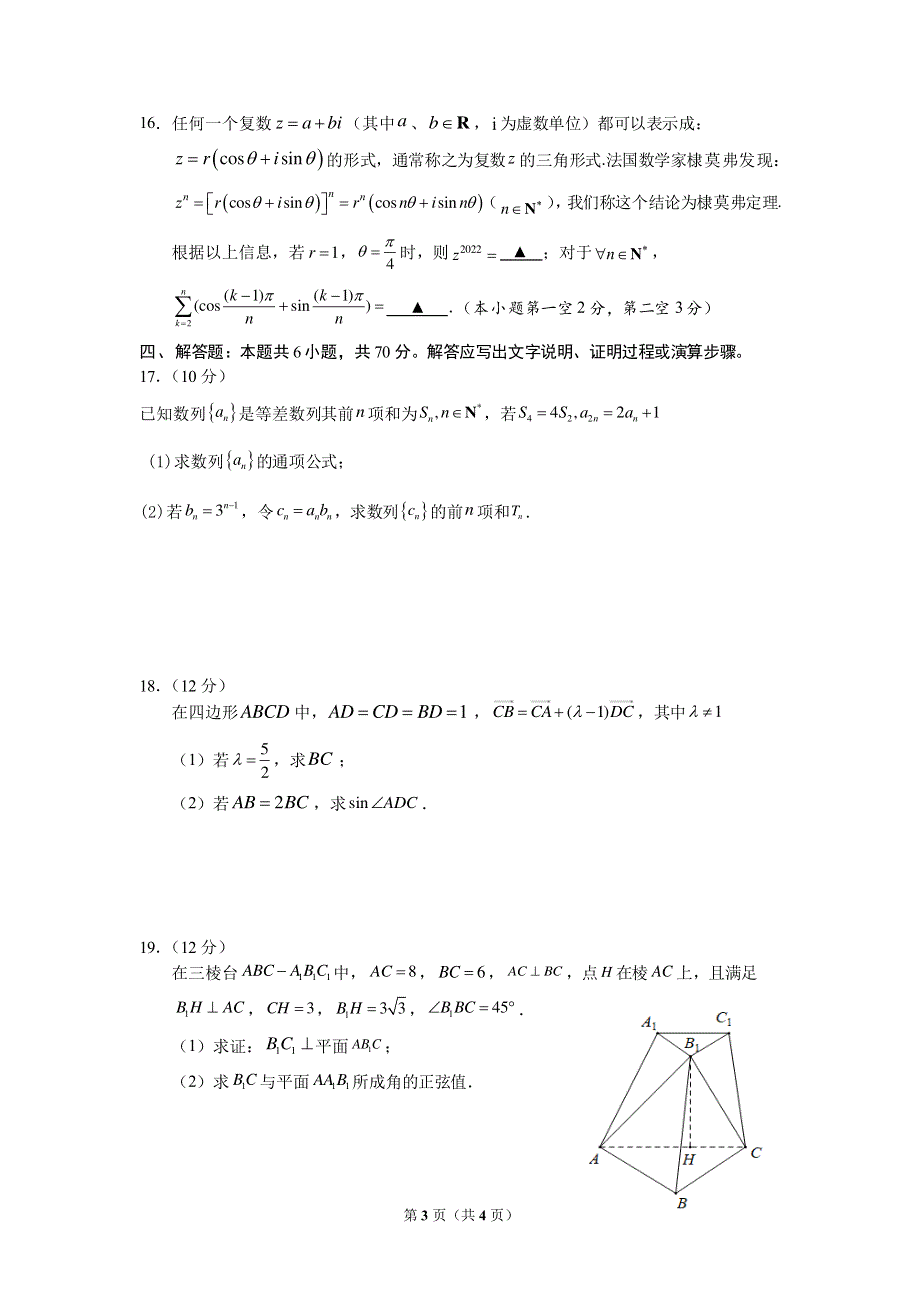 江苏省苏州市2022届高三八校三模适应性检测数学试卷 PDF版缺答案.pdf_第3页