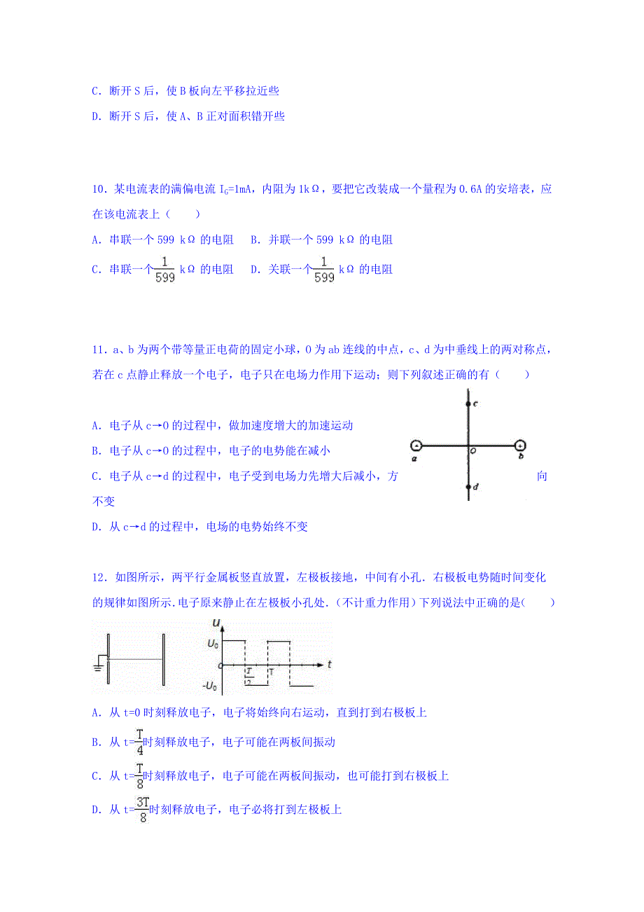 山东省桓台第二中学2015-2016学年高二3月月考物理试题 WORD版含答案.doc_第3页