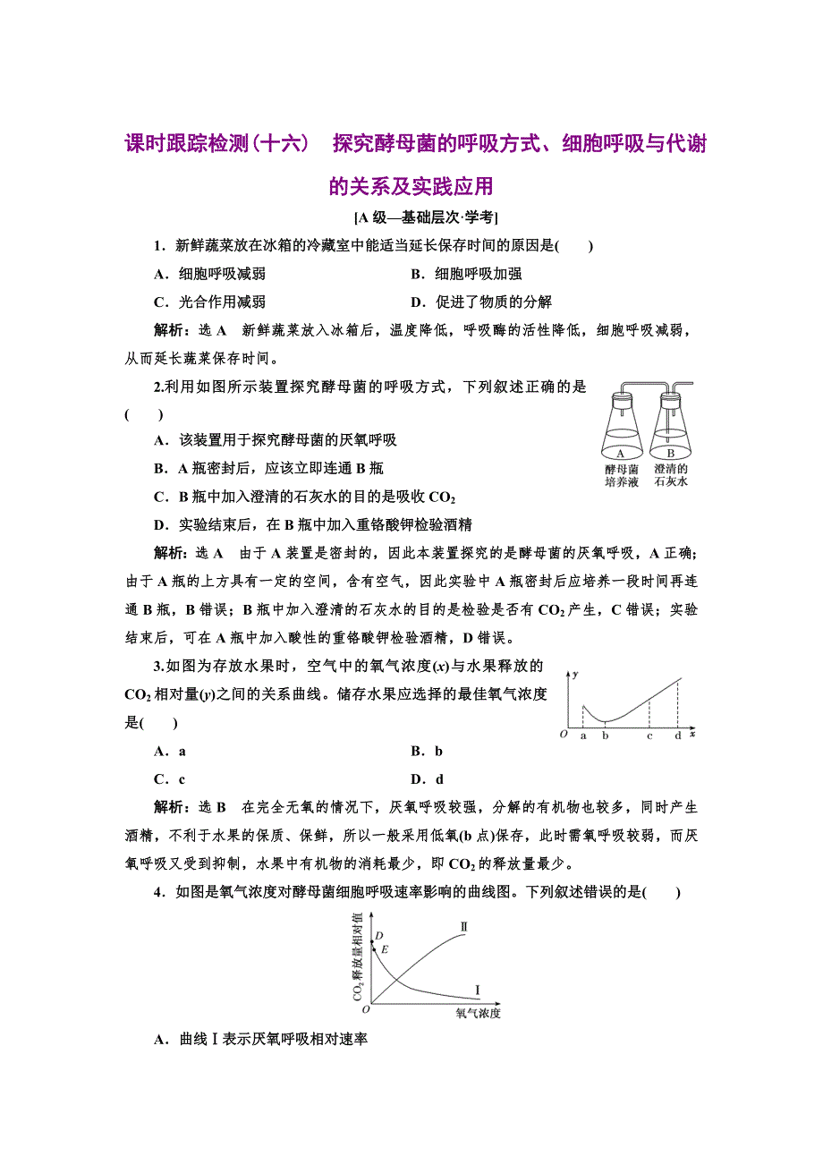 2021-2022新教材浙科版生物学必修1课时检测：3-4-2 探究酵母菌的呼吸方式、细胞呼吸与代谢的关系及实践应用 WORD版含解析.doc_第1页