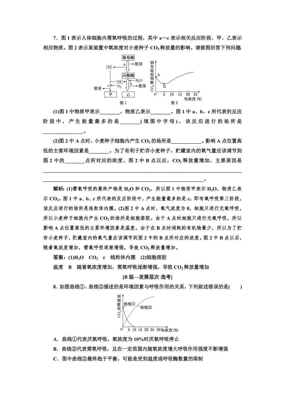 2021-2022新教材浙科版生物学必修1课时检测：3-4-2 探究酵母菌的呼吸方式、细胞呼吸与代谢的关系及实践应用 WORD版含解析.doc_第3页