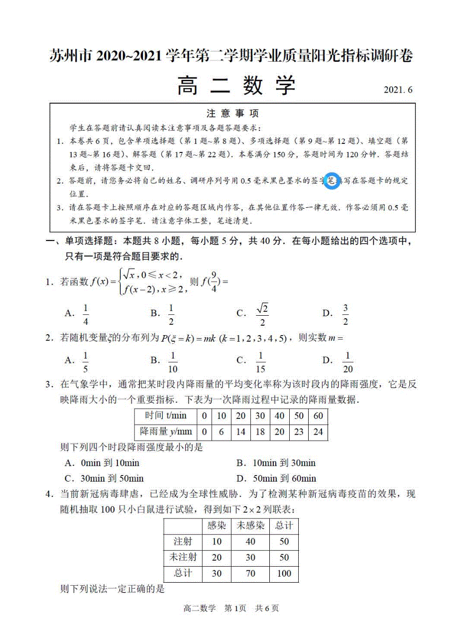 江苏省苏州市2023届高二下学期学业质量阳光指标调研卷数学试题 PDF版含解析.pdf_第1页