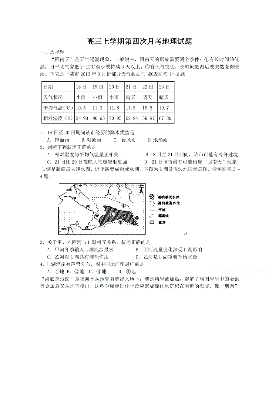 河北省邢台市第二中学2015届高三上学期第四次月考地理试题 WORD版含答案.doc_第1页