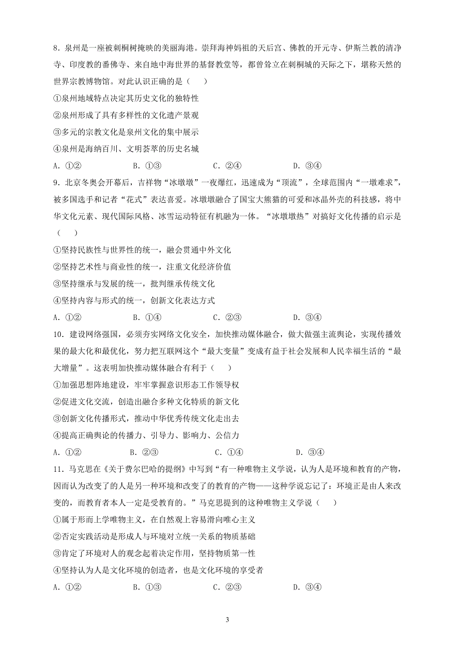 江苏省苏州市八校2022届高三三模适应性检测政治试卷 PDF版缺答案.pdf_第3页