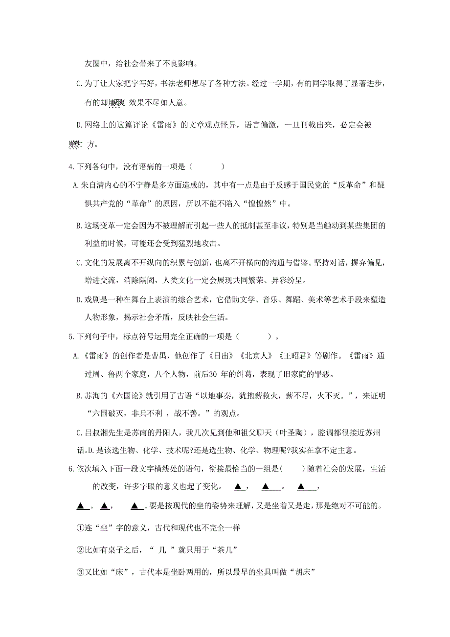 浙江省温州市2017-2018学年高一语文下学期期末考试试题（无答案）.doc_第2页