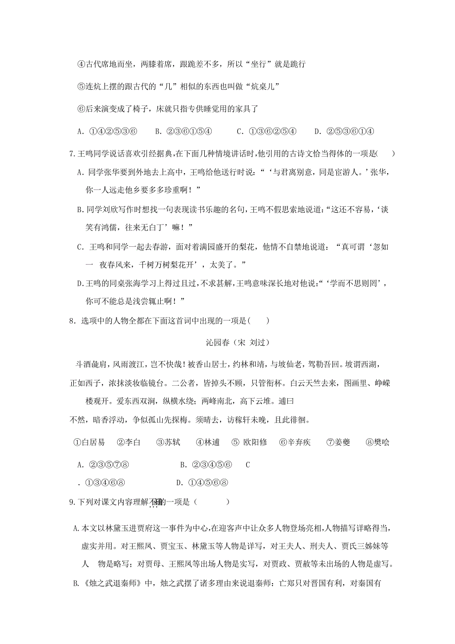 浙江省温州市2017-2018学年高一语文下学期期末考试试题（无答案）.doc_第3页