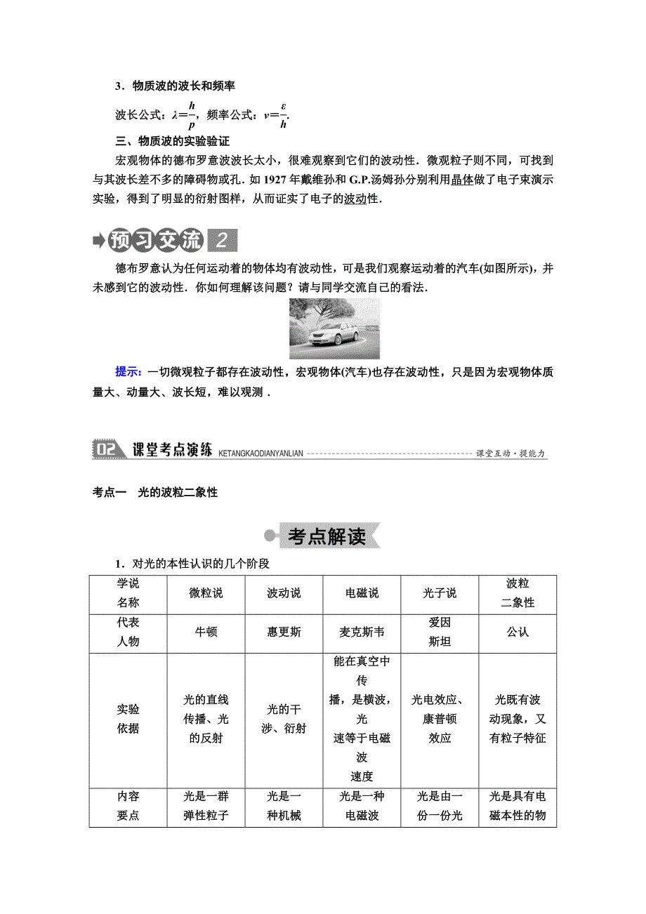 2020-2021学年高二人教版物理选修3-5学案：第十七章 3　粒子的波动性 WORD版含解析.doc_第2页