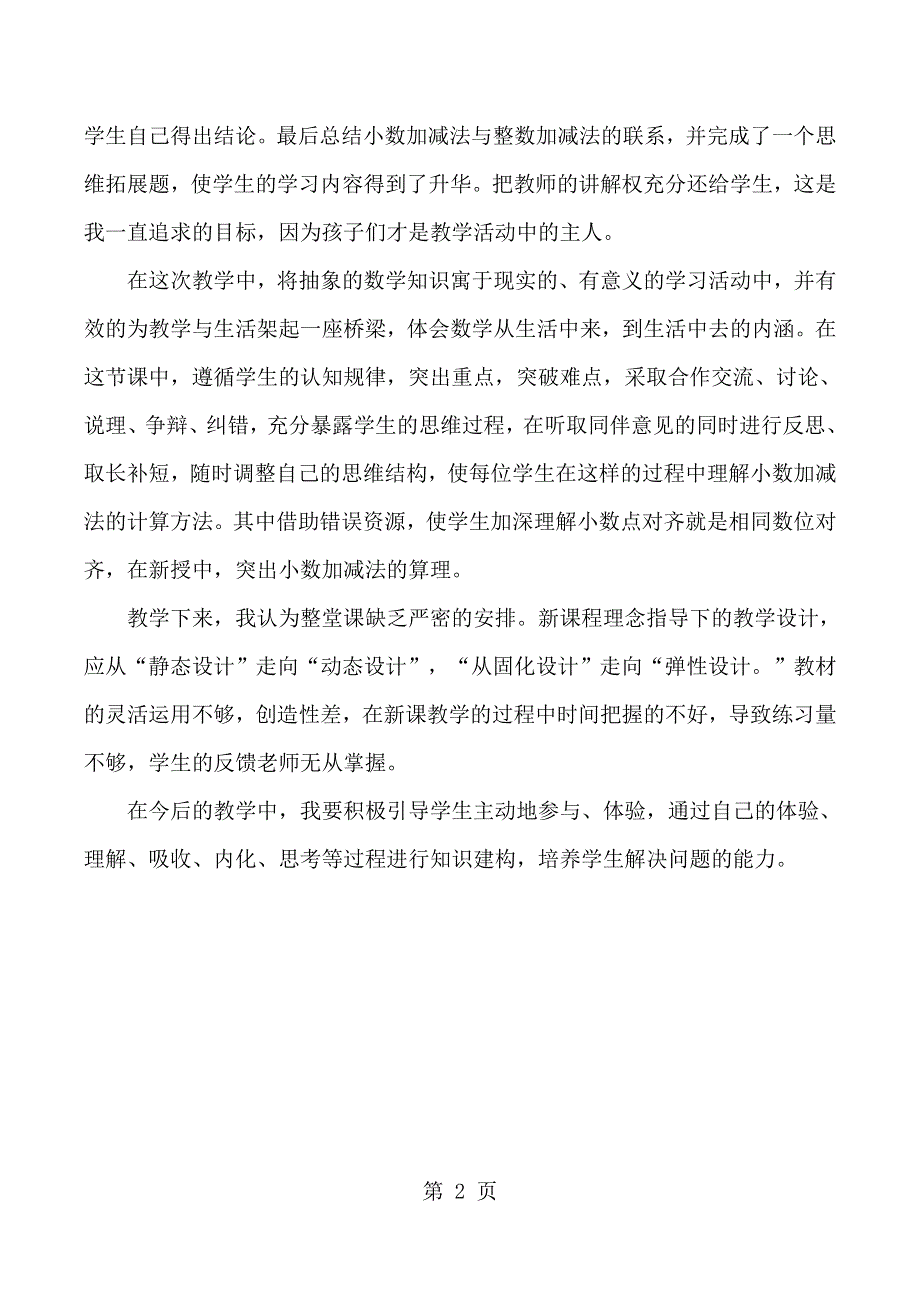 三年级下数学教学反思简单的小数加减法_人教版新课标.docx_第2页