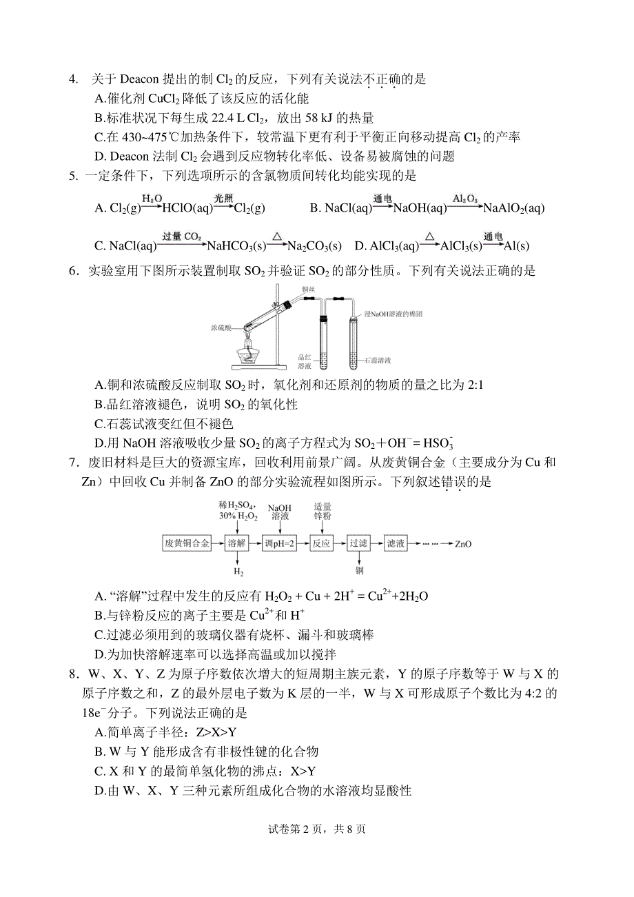 江苏省苏州市八校联盟2022届高三上学期第一次适应性检测化学试题 PDF版含答案.pdf_第2页