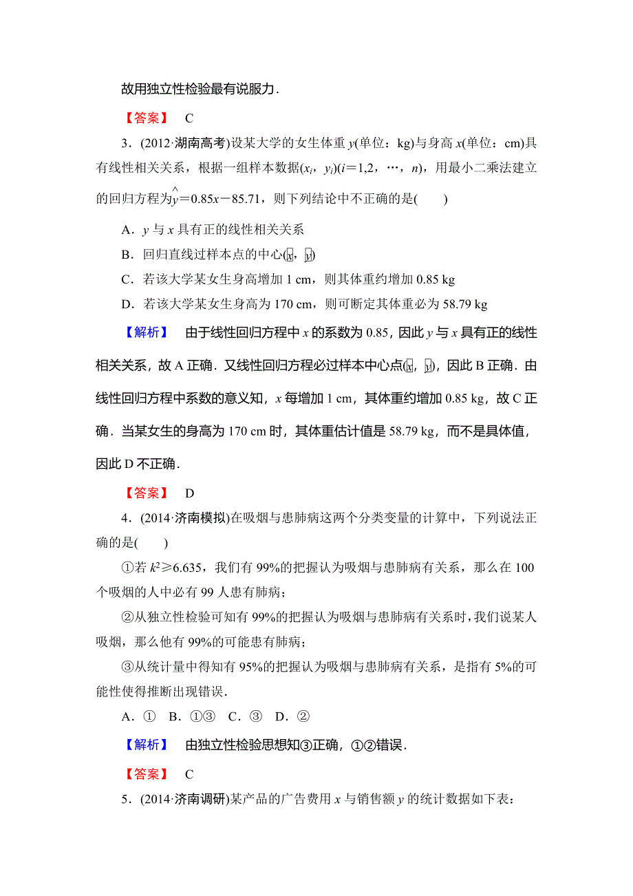 2015届高考数学（理）一轮总复习课后限时自测：第9章-第4节 变量间的相关性与统计案例.doc_第2页