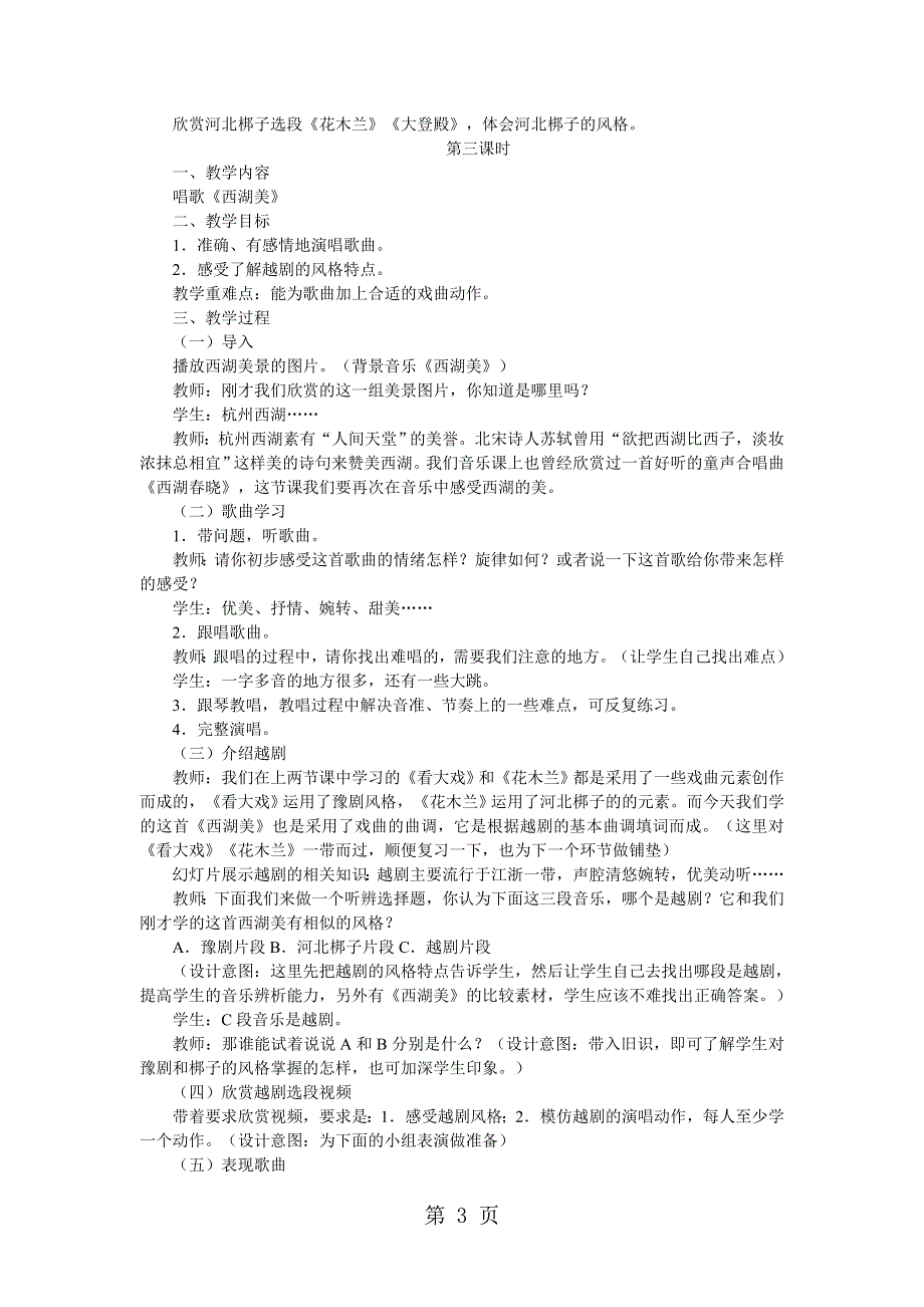 五年级下音乐教案学戏曲_人教新课标.doc_第3页