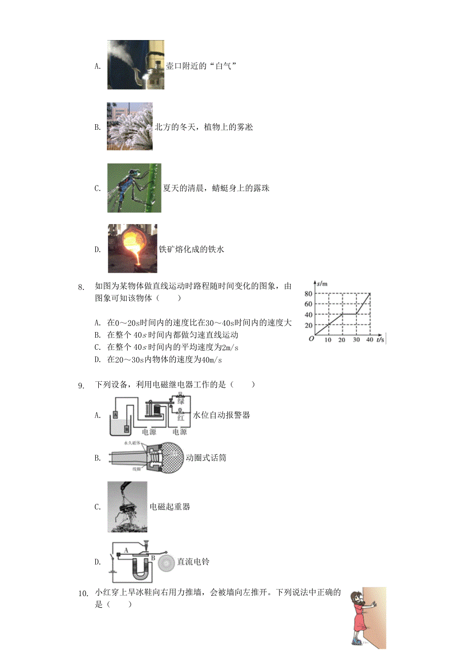 四川省乐山市2019年中考物理真题试题（含解析）.docx_第2页