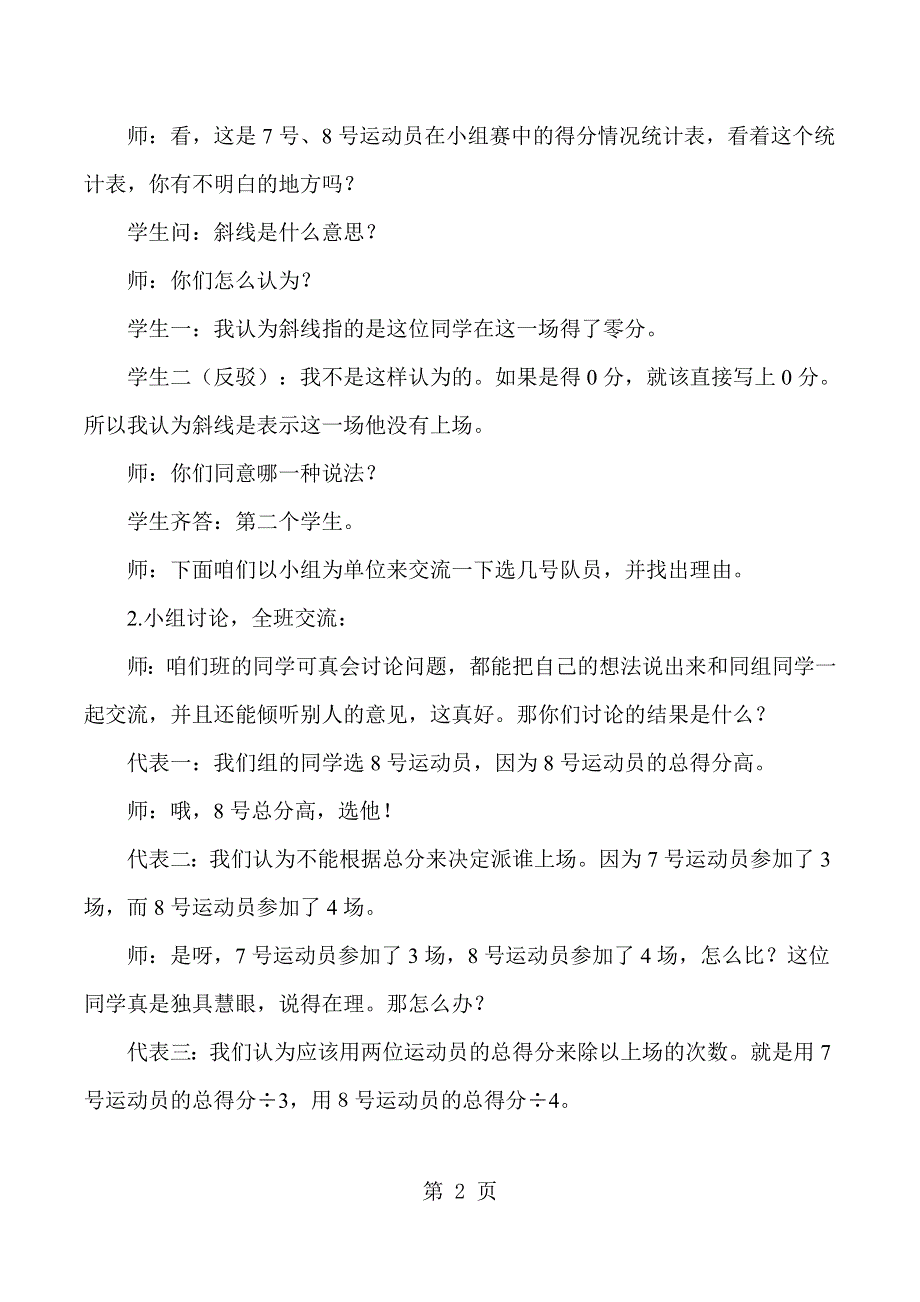 三年级下数学教学实录及反思平均数_人教版新课标.docx_第2页