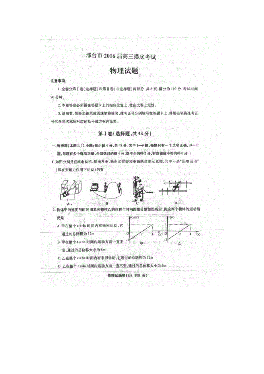 河北省邢台市第二中学2016届高三上学期第四次月考物理试题 扫描版含答案.doc_第1页