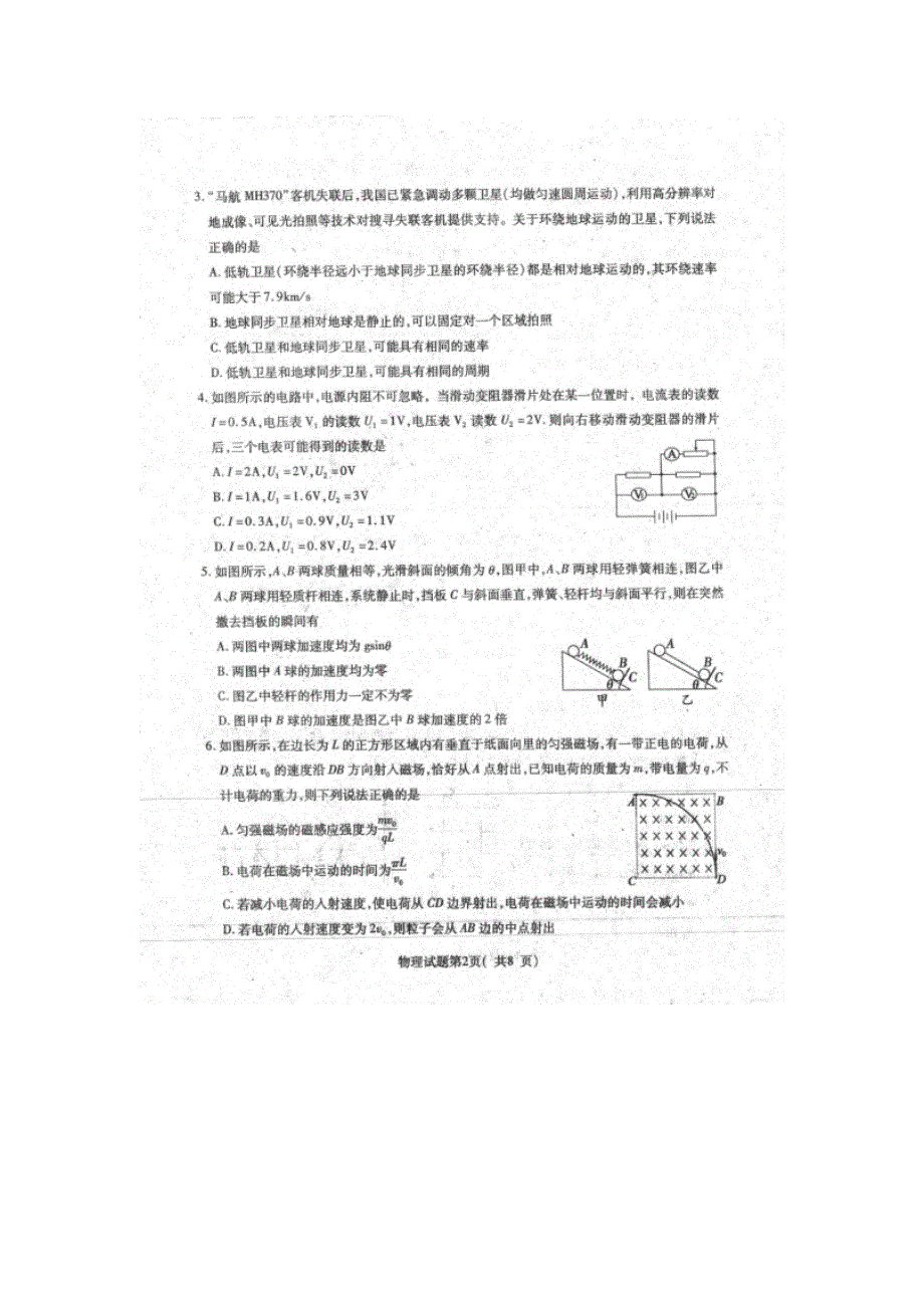 河北省邢台市第二中学2016届高三上学期第四次月考物理试题 扫描版含答案.doc_第2页