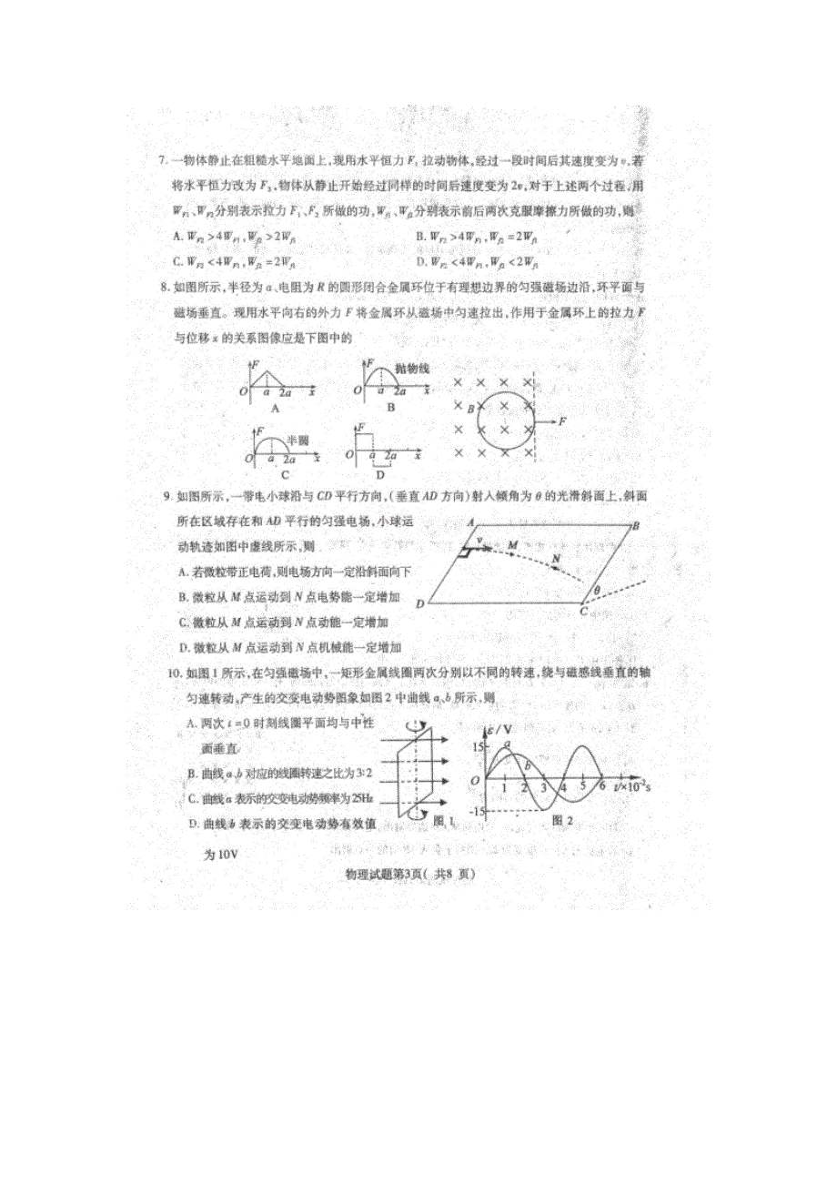 河北省邢台市第二中学2016届高三上学期第四次月考物理试题 扫描版含答案.doc_第3页