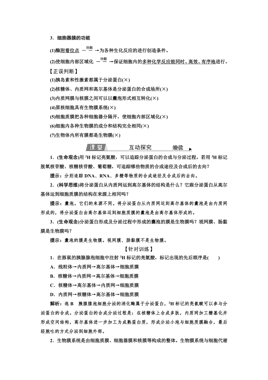 2021-2022新教材生物苏教版必修1学案：2-2 第4课时　细胞各部分结构分工合作、原核细胞与真核细胞的主要区别 WORD版含解析.doc_第2页