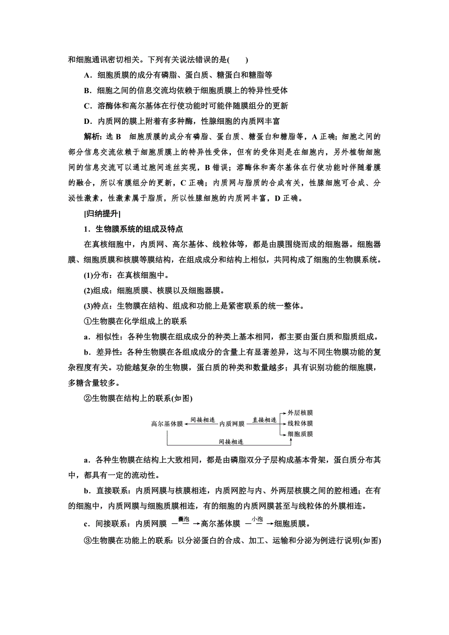 2021-2022新教材生物苏教版必修1学案：2-2 第4课时　细胞各部分结构分工合作、原核细胞与真核细胞的主要区别 WORD版含解析.doc_第3页