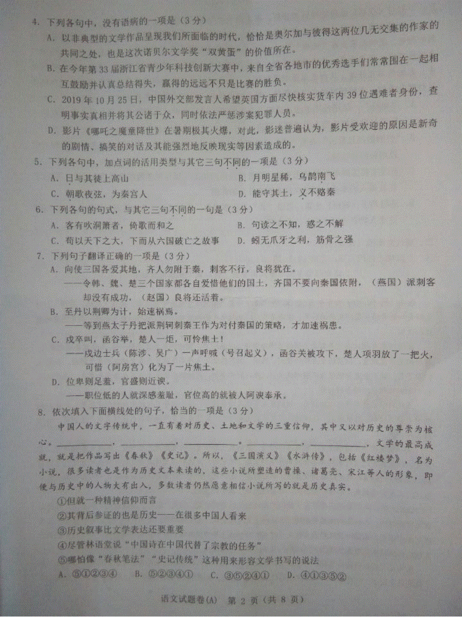 浙江省温州市2019-2020学年高一上学期期末教学质量统一检测语文试题（A） PDF版含答案.pdf_第2页