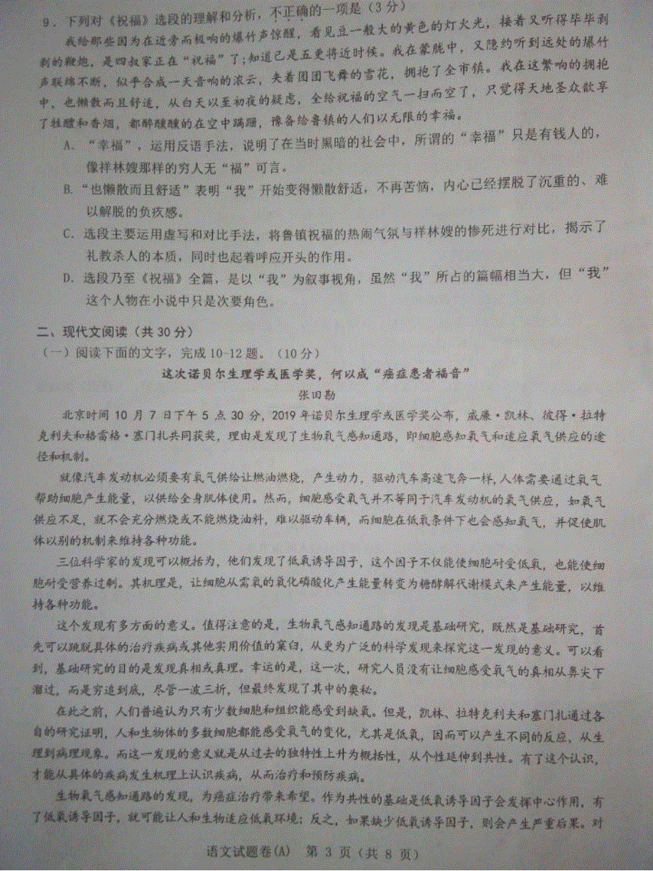 浙江省温州市2019-2020学年高一上学期期末教学质量统一检测语文试题（A） PDF版含答案.pdf_第3页