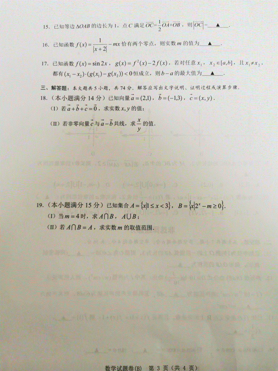 浙江省温州市2019-2020学年高一上学期期末教学质量统一检测数学试题（B） PDF版含答案.pdf_第3页