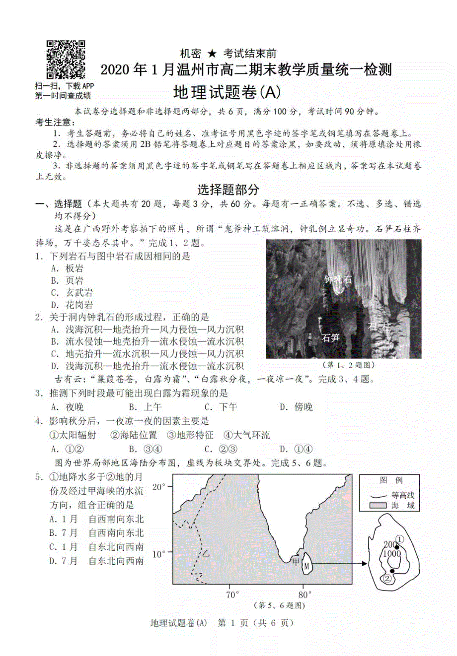 浙江省温州市2019-2020学年高二上学期期末教学质量统一检测地理试题 PDF版含答案.pdf_第1页