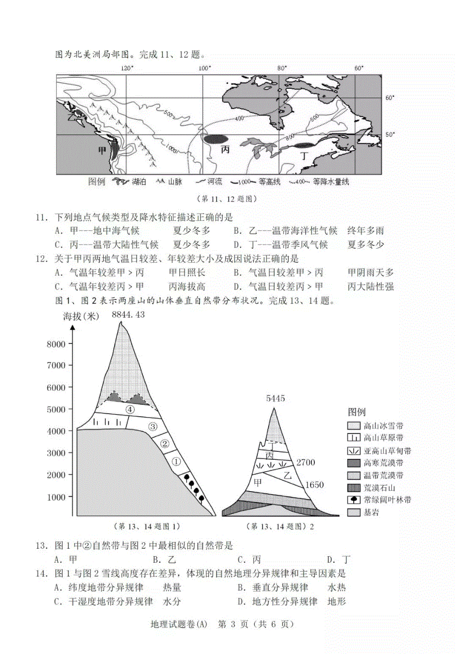 浙江省温州市2019-2020学年高二上学期期末教学质量统一检测地理试题 PDF版含答案.pdf_第3页