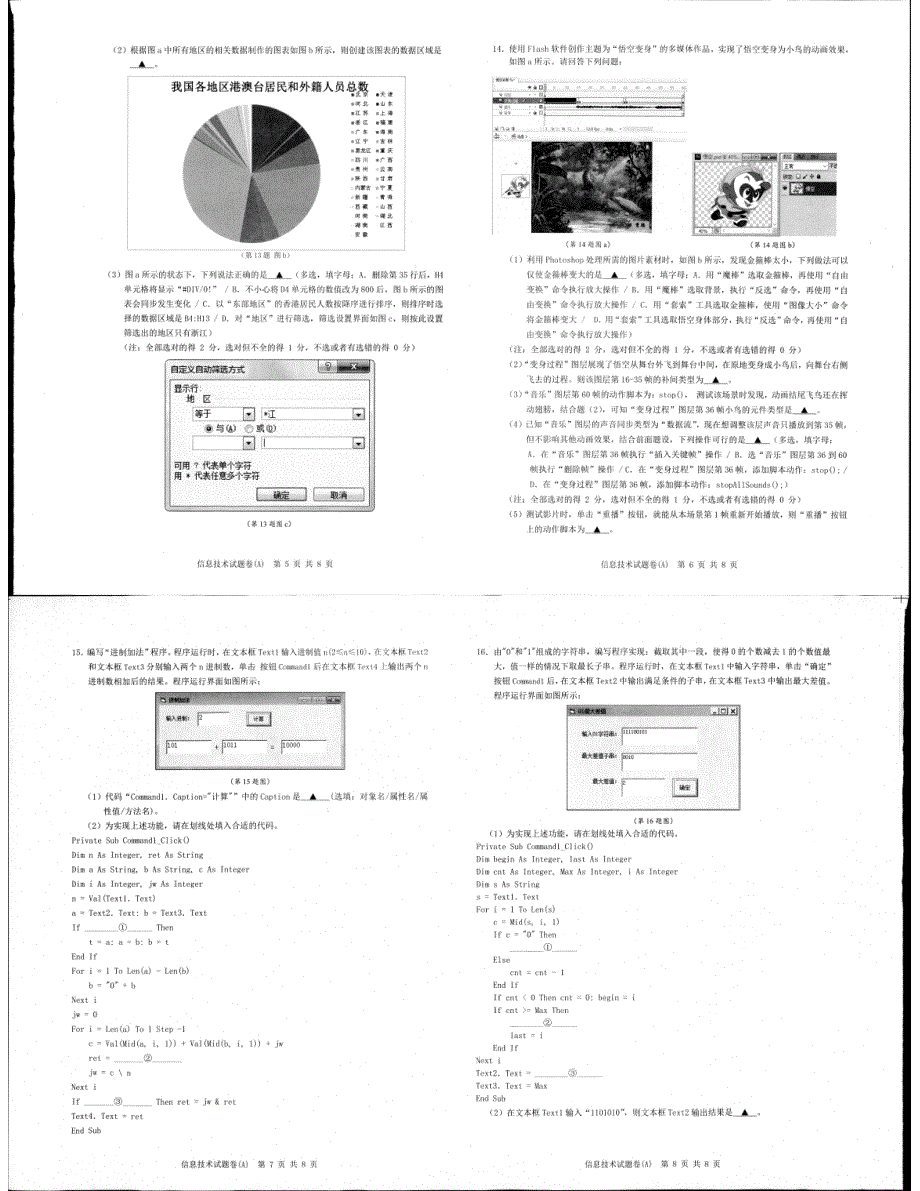 浙江省温州市2019-2020学年高二上学期期末教学质量统一检测技术（A卷）试题 PDF版含答案.pdf_第2页