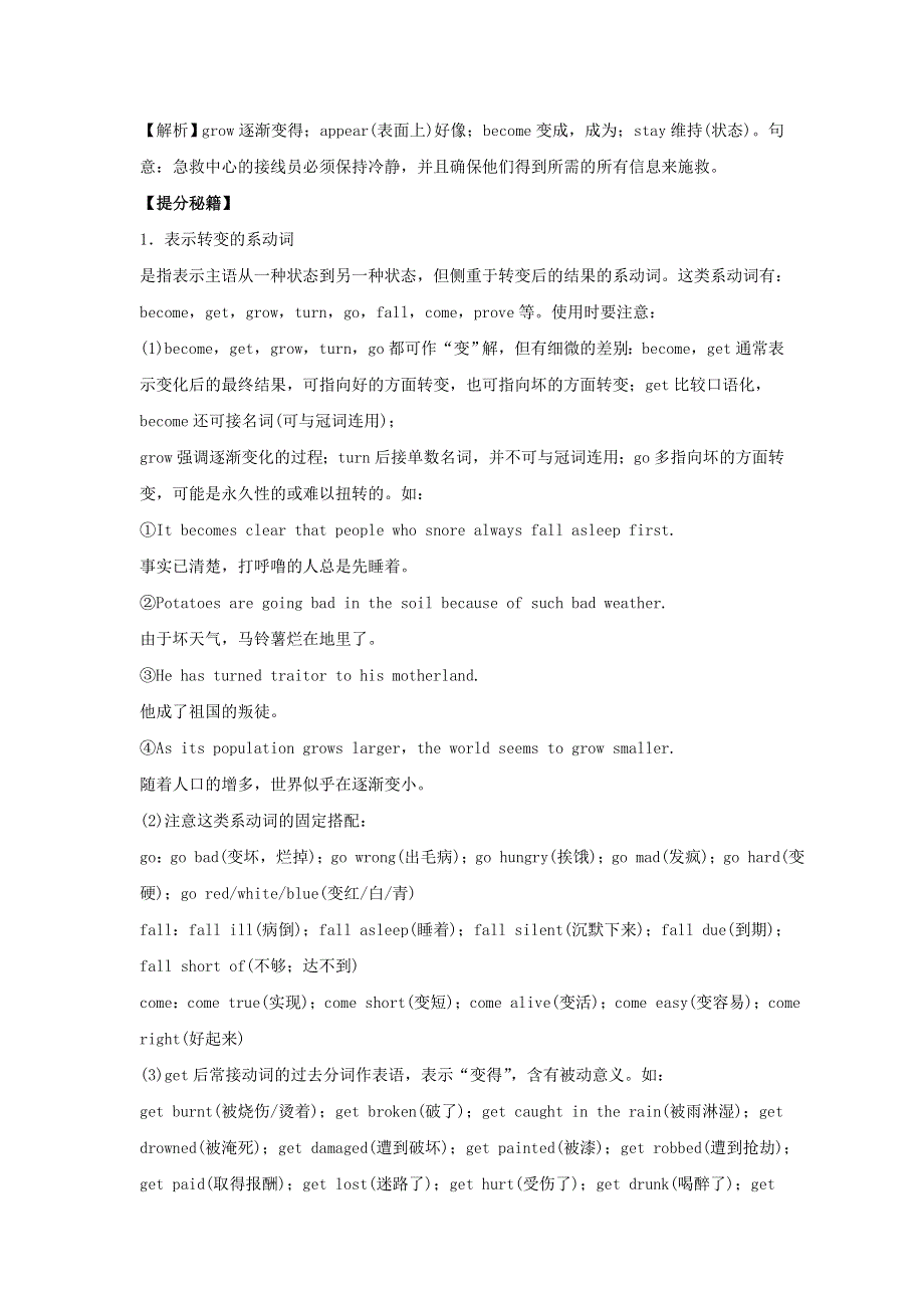 2017高考英语热点题型和提分秘籍专题训练：专题05 动词和动词短语（教师版） .doc_第2页