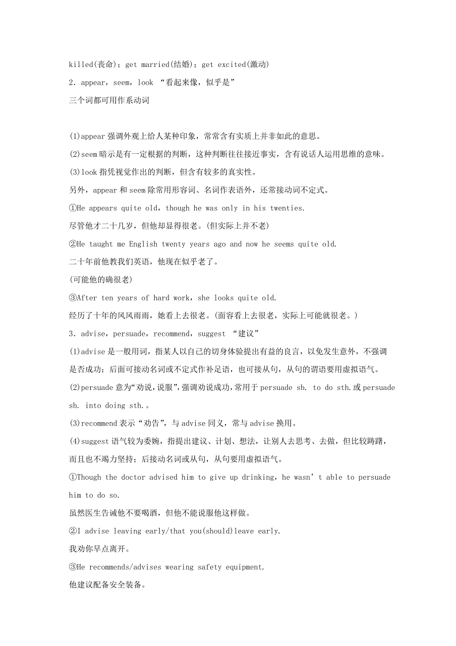 2017高考英语热点题型和提分秘籍专题训练：专题05 动词和动词短语（教师版） .doc_第3页