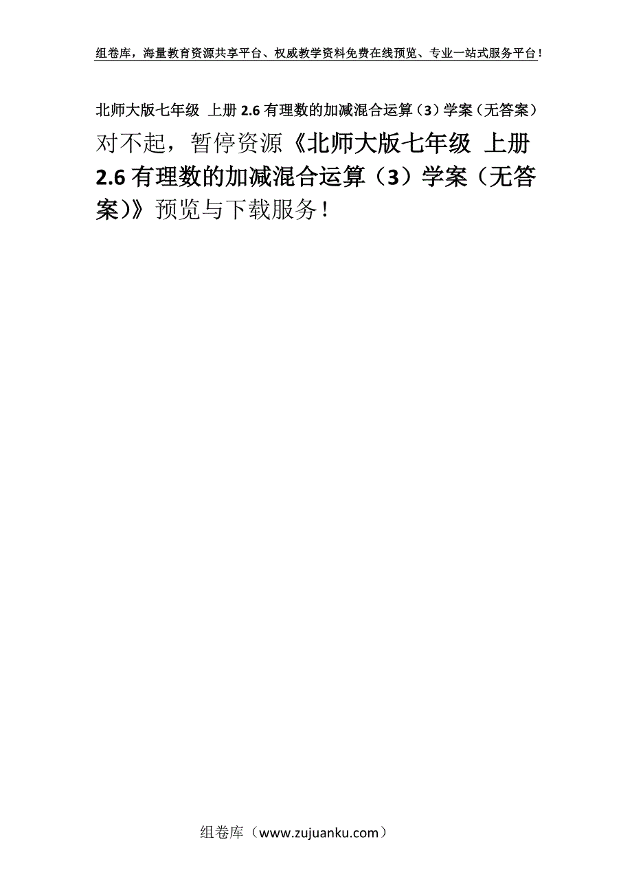 北师大版七年级 上册2.6有理数的加减混合运算（3）学案（无答案）.docx_第1页