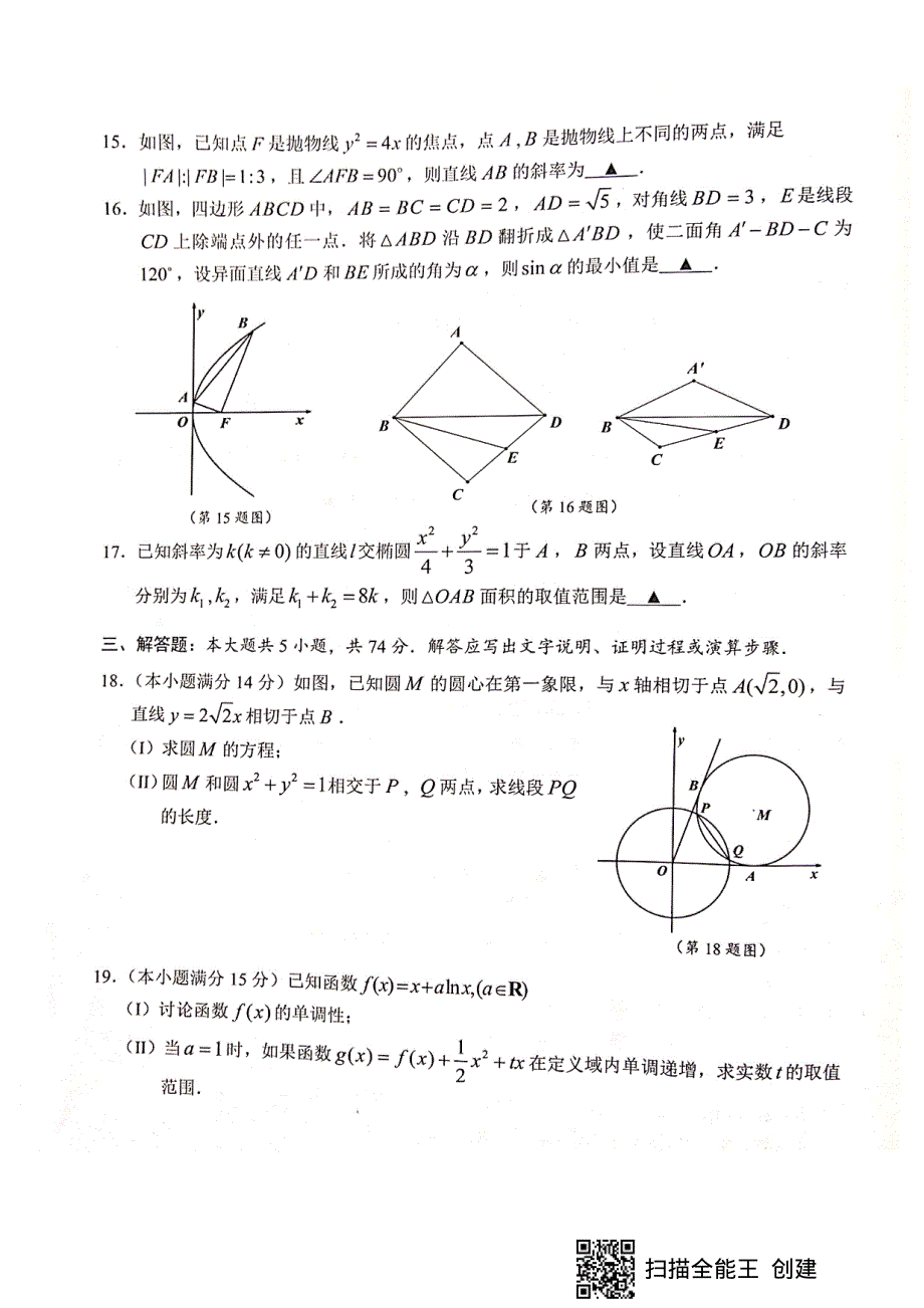 浙江省温州市2019-2020学年高二上学期期末教学质量统一检测数学（A卷）试题 PDF版含答案.pdf_第3页