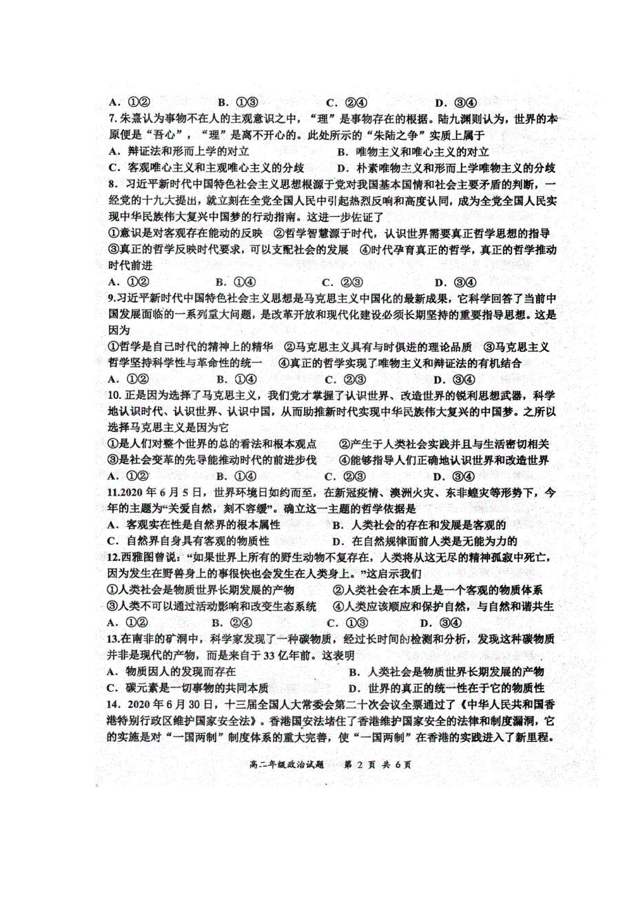 河北省邢台市第一中学2020-2021学年高二上学期第一次月考政治试题 扫描版含答案.pdf_第2页