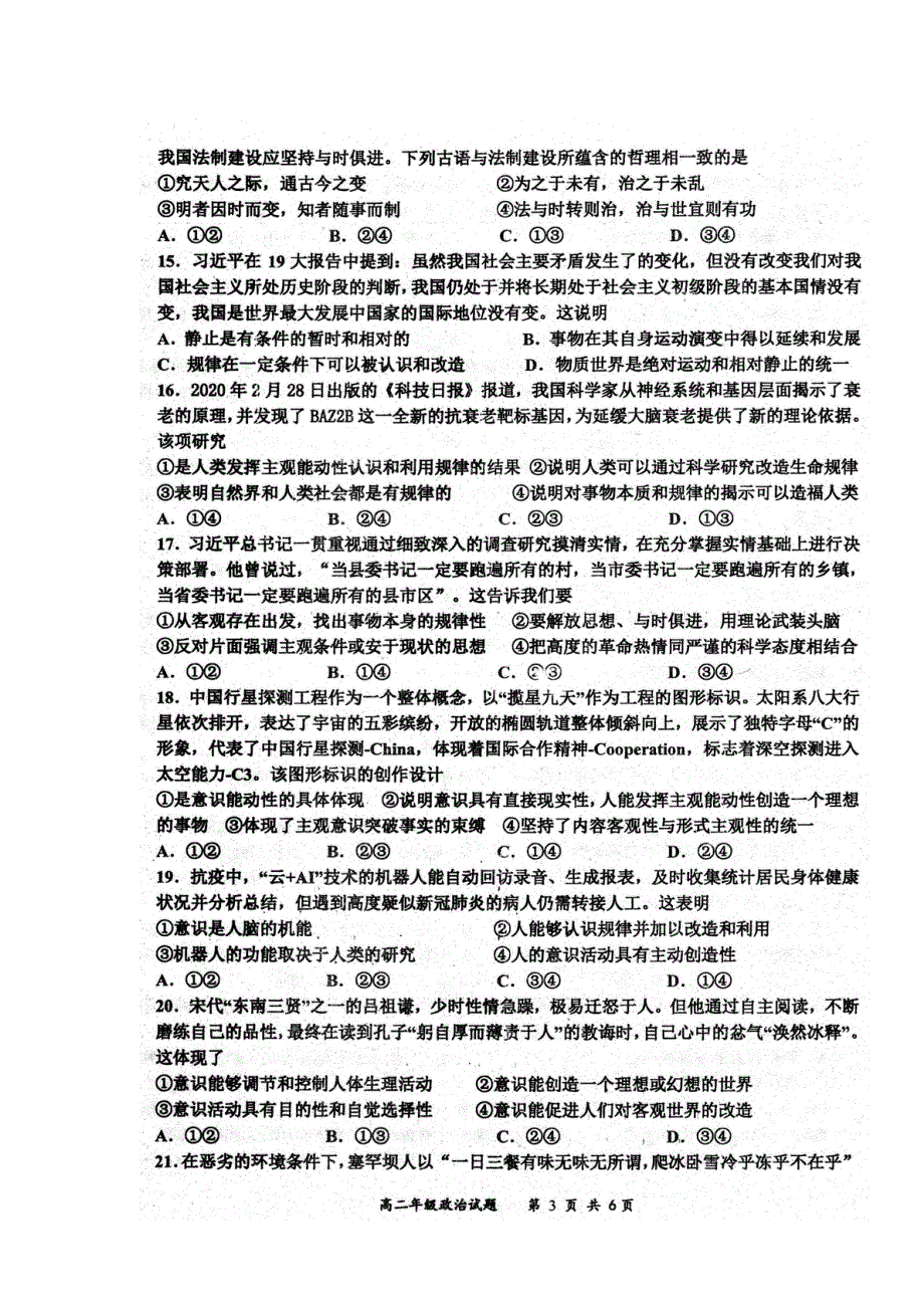 河北省邢台市第一中学2020-2021学年高二上学期第一次月考政治试题 扫描版含答案.pdf_第3页