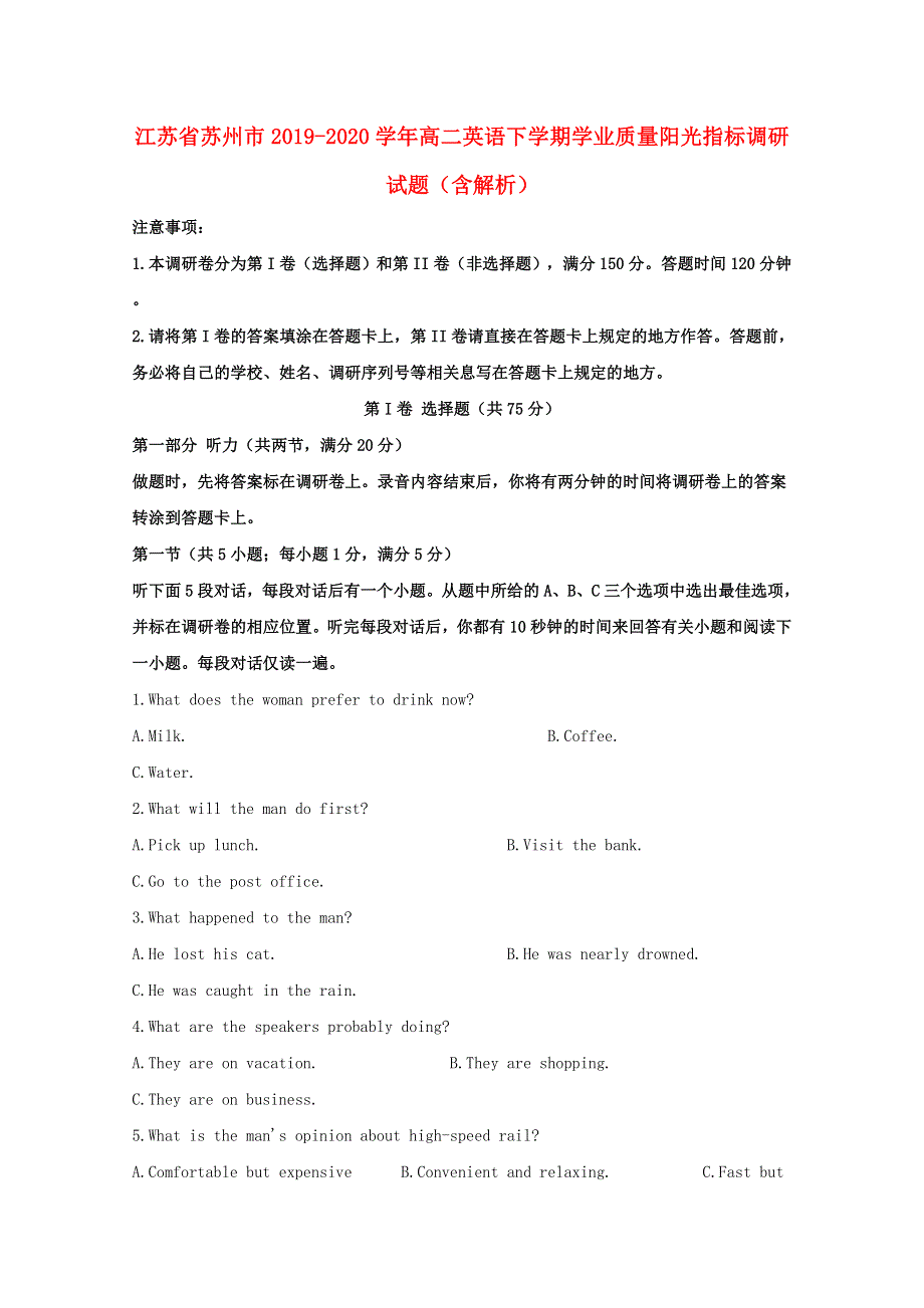 江苏省苏州市2019-2020学年高二英语下学期学业质量阳光指标调研试题（含解析）.doc_第1页