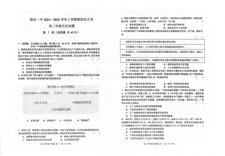 河北省邢台市第一中学2021-2022学年高二上学期第四次月考试题 历史 PDF版含答案.pdf_第1页