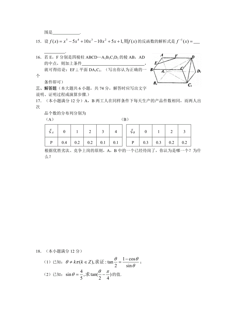 湖北省黄冈中学2005届第二轮高三数 学（理）训练题（一）.doc_第3页