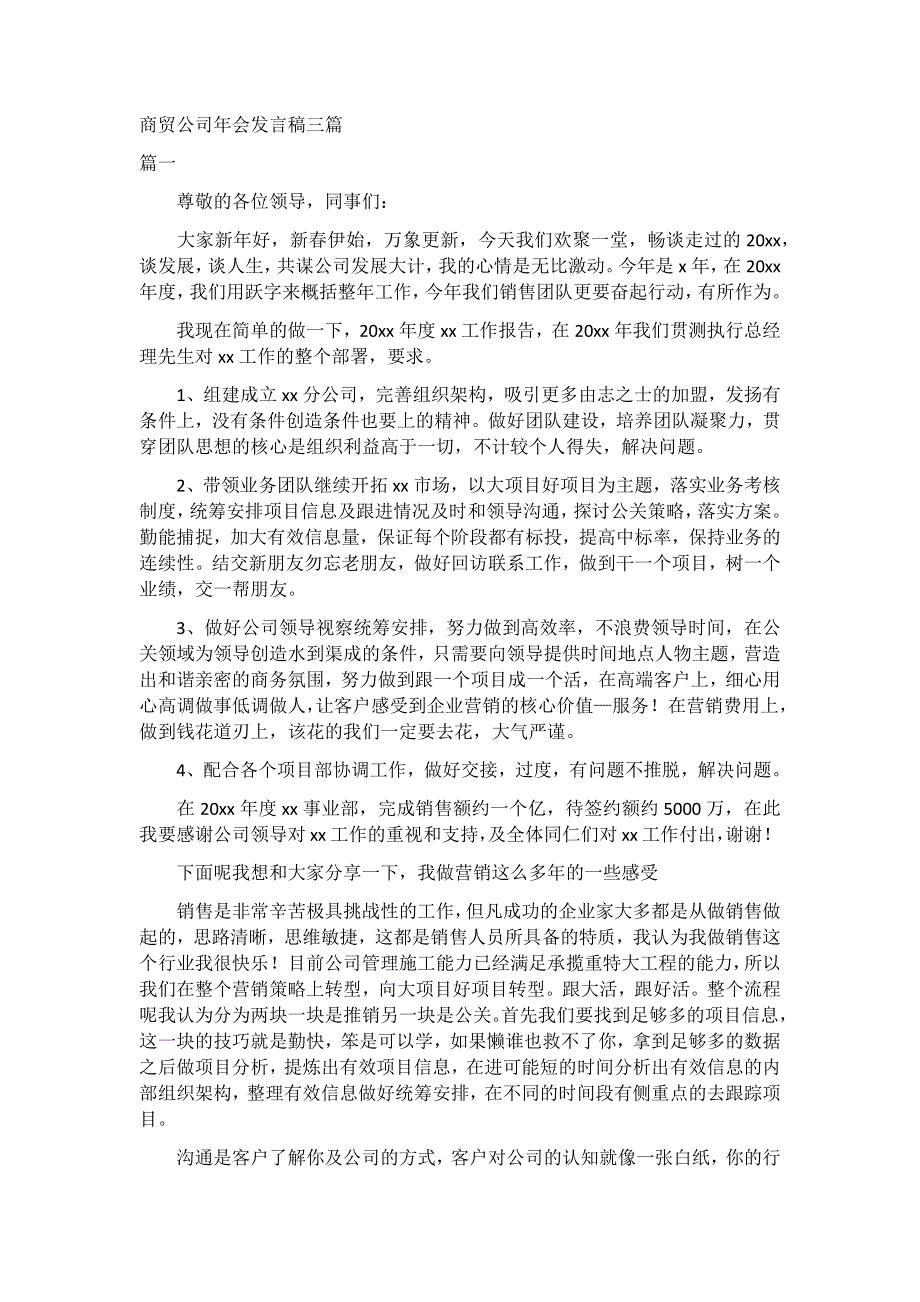 商贸公司年会发言稿三篇.docx_第1页