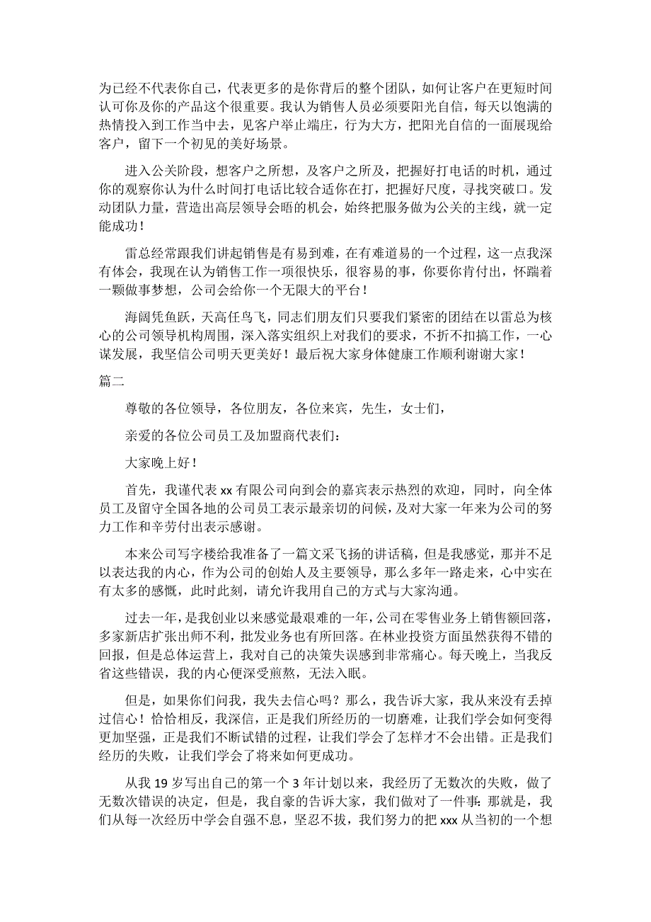 商贸公司年会发言稿三篇.docx_第2页