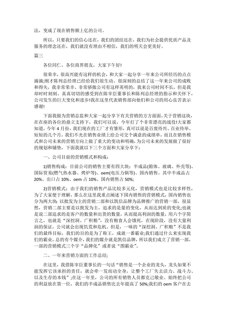 商贸公司年会发言稿三篇.docx_第3页