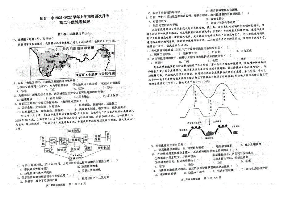 河北省邢台市第一中学2021-2022学年高二上学期第四次月考试题 地理 PDF版含答案.pdf_第1页