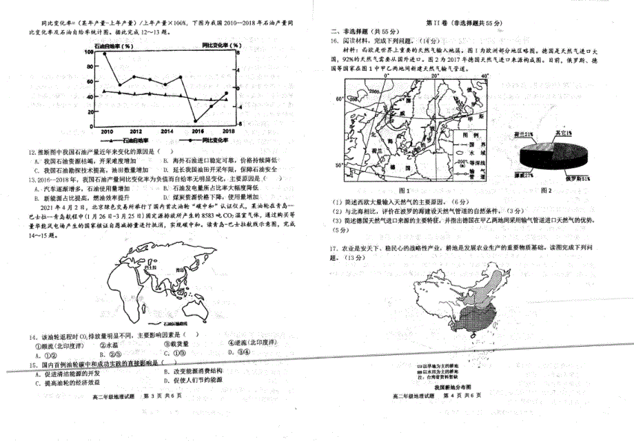 河北省邢台市第一中学2021-2022学年高二上学期第四次月考试题 地理 PDF版含答案.pdf_第2页