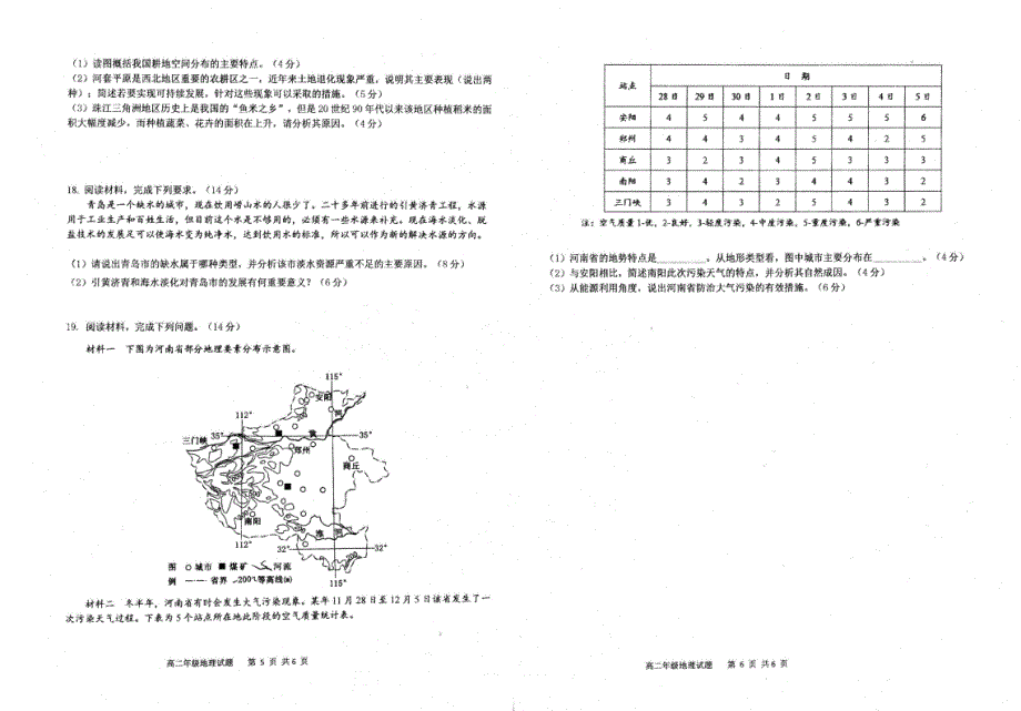 河北省邢台市第一中学2021-2022学年高二上学期第四次月考试题 地理 PDF版含答案.pdf_第3页